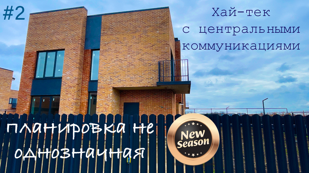 Хай-тек в Краснодаре с центральными коммуникациями. смотреть онлайн