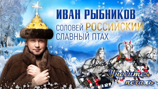 Соловьиная роща исполняет Иван Рыбников музыка слова Давид Тухманов Анатолий Поперечный Лев Лещенко смотреть онлайн