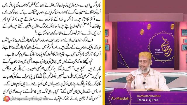 Dora e Quran 3rd Session 2021 By Sir Muzammil Ansari смотреть онлайн