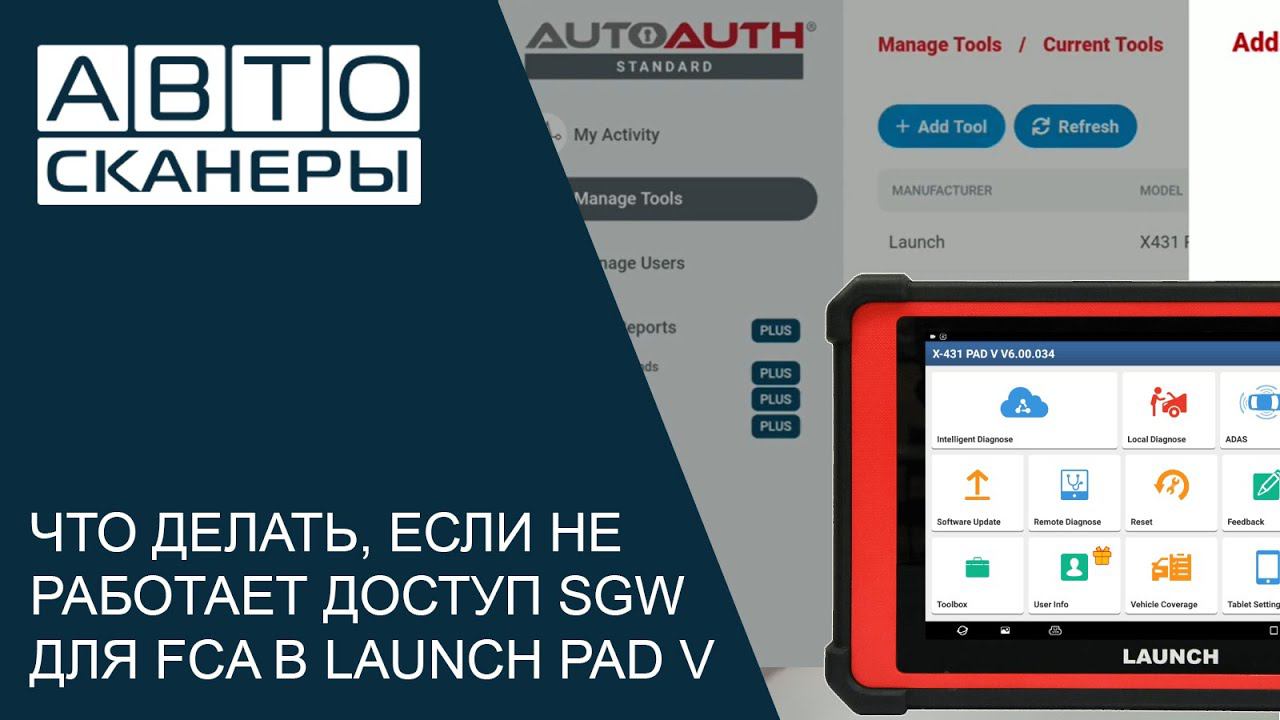 Что делать, если не работает доступ SGW для FCA Launch PAD V смотреть онлайн