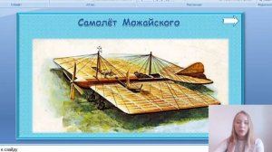 Зачем строят самолеты? Окружающий мир 1 класс.