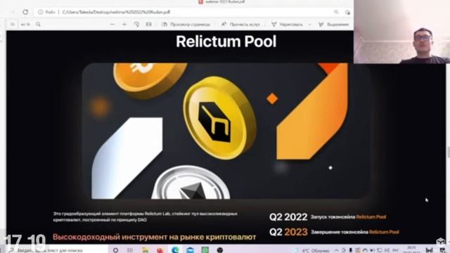 Вебинар по экосистеме Relictum Pro и Blockchain 5.0 Русланом Каирбаевым смотреть онлайн