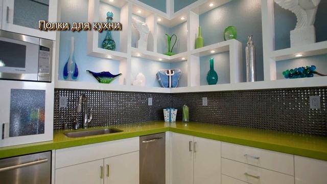 Полки для кухни увеличиваем пространство полками смотреть онлайн