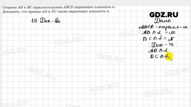 № 19 - Геометрия 10-11 класс Атанасян смотреть онлайн