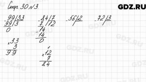 Стр. 30 № 3 - Математика 3 класс 2 часть Моро