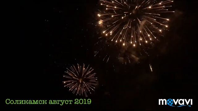 Салют на День Города г. Соликамск 24 августа 2019 г.