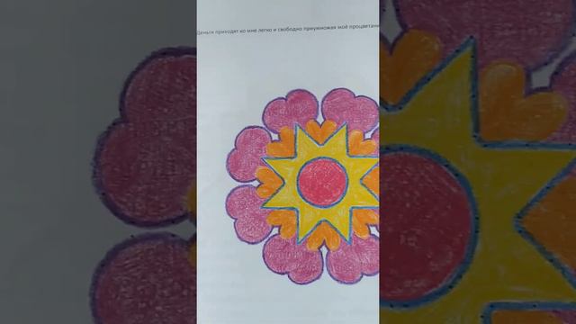 #мандаласвета Деньги приходят легко и свободно. смотреть онлайн