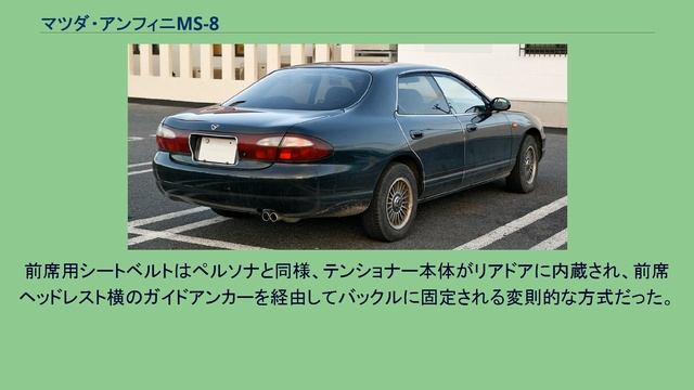 マツダ・アンフィニMS-8 смотреть онлайн