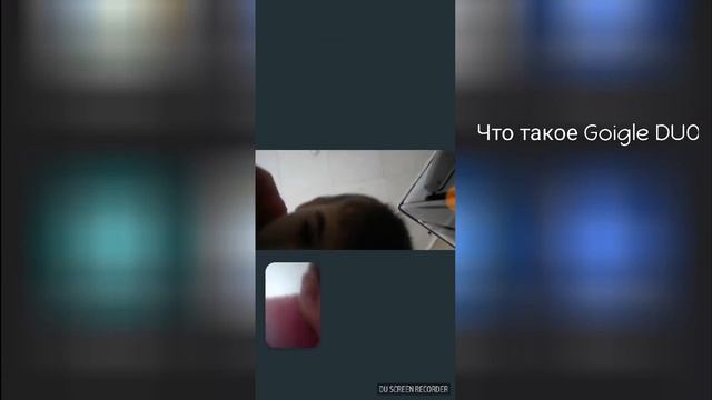 что такое Gogle Duo?