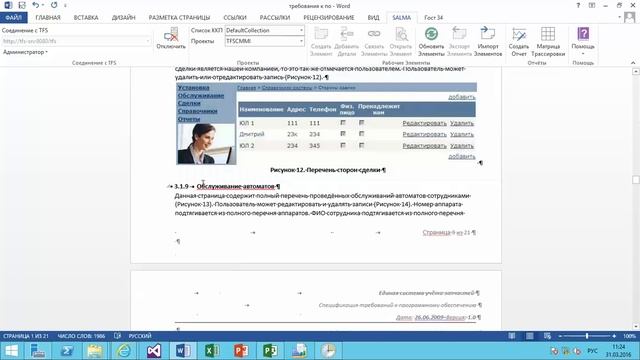 Работа с интеграцией TFS и Project Server смотреть онлайн