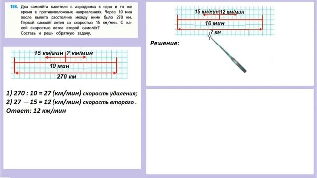Страница 44 задание 158. Математика 4 класс 2 часть. Учебник смотреть онлайн