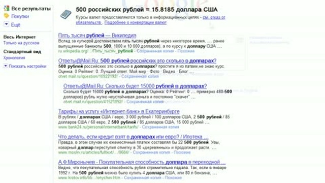 Google Search: конвертация смотреть онлайн