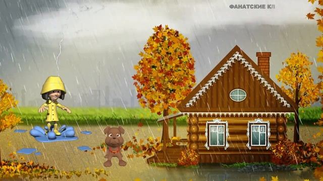 ПЕСЕНКА- МУЛЬТИК "Осенний танец" смотреть онлайн