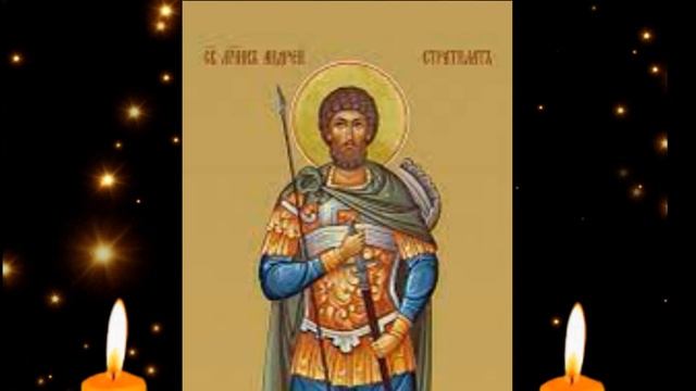 Сегодня избавь себя от всех трудностей и страданий! Измени ситуацию! Молитва Андрею Стратилату. смотреть онлайн