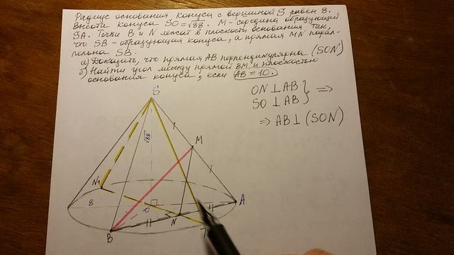 Конус. Перпендикулярность. смотреть онлайн
