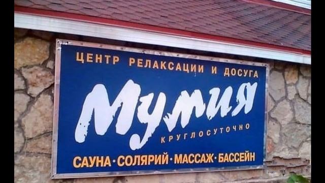ЛЮТЫЕ названия фирм и магазинов. ООО "Три О" смотреть онлайн