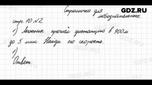Страница для любознательных, стр. 10 № 2 - Математика 4 класс 2 часть Моро