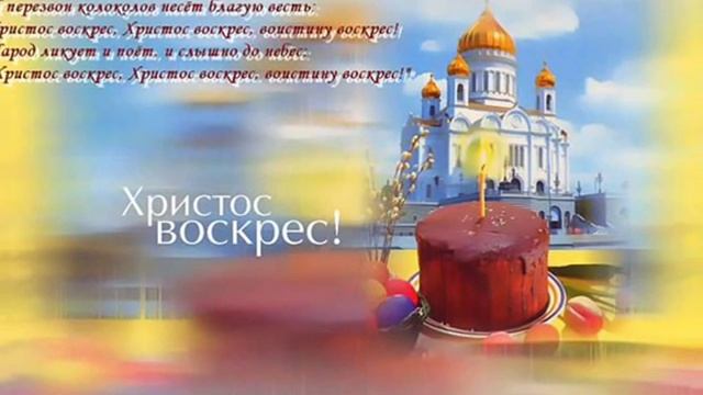 Христос Воскресе смотреть онлайн