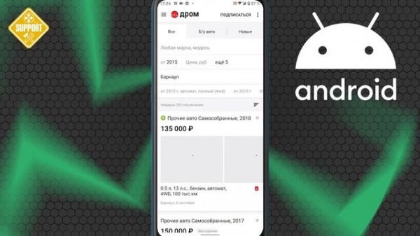 Как найти и выбрать автомобиль в приложении drom.ru