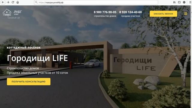 Создание сайта на заказ, видеообзор результата городищилайф.рф смотреть онлайн