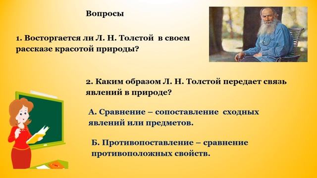 Урок чтения 3 класс Л.Н.Толстой "Какая бывает роса на траве" и "Куда девается вода из моря" смотреть онлайн