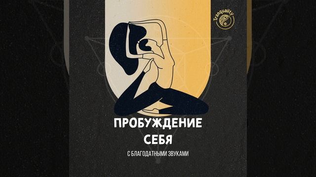 Глубинная Осознанность смотреть онлайн