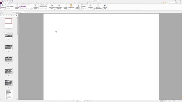 Нумерация страниц в Foxit FhantomPDF, редактирование PDF смотреть онлайн