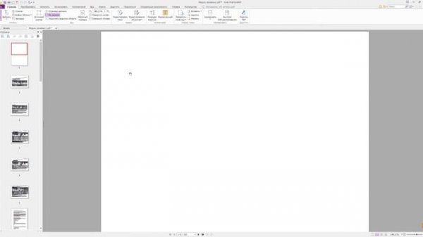 Нумерация страниц в Foxit FhantomPDF, редактирование PDF