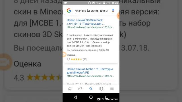 Как скачать 3д скин в Майнкрафт смотреть онлайн