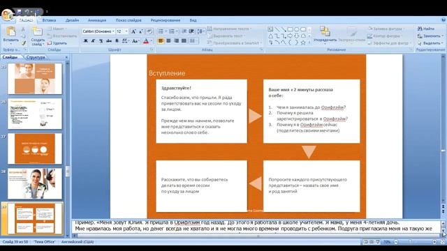 Уход за лицом как инструмент рекрутирования онлайн и оф-лайн. Ищенко Татьяна