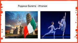 2 класс. "Опера. Балет"