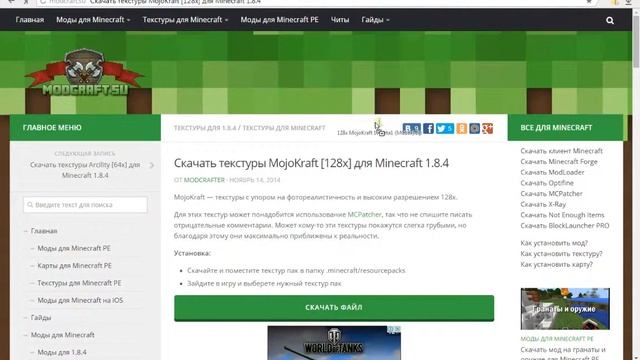 Как устанавливать текстуры на MINECRAFT ? смотреть онлайн