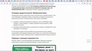 Как перевести деньги с Мегафона на карту Сбербанка