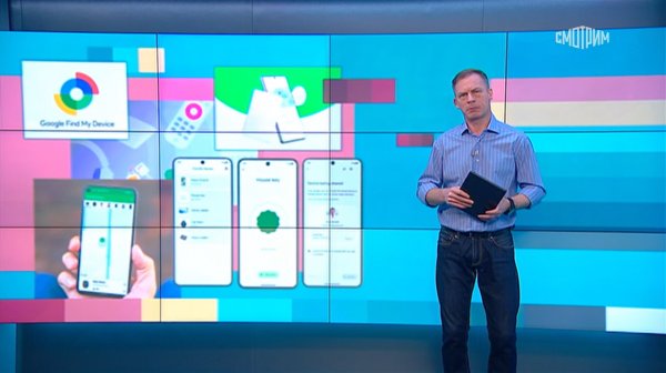 Вести.net: В смартфонах Android появилась функция поиска утерянного устройства (10.04.2024)