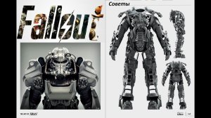 Fallout 4 Советы, Подсказки, Часто задаваемые вопросы