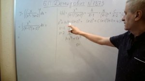 № 1873 из сборника задач Б.П.Демидовича (Неопределённые интегралы).