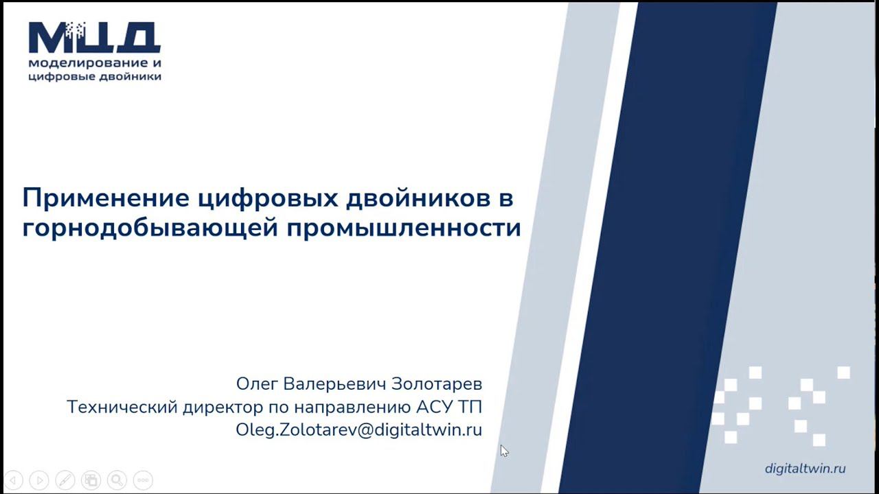 Цифровой двойник рудоподготовки смотреть онлайн