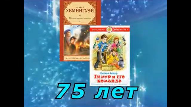Буктрейлер "Книги юбиляры" смотреть онлайн