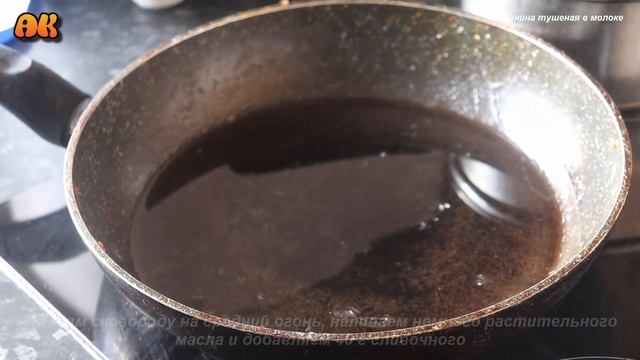 Свинина тушеная в молоке на сковороде Готовится проще простого Любой справится смотреть онлайн