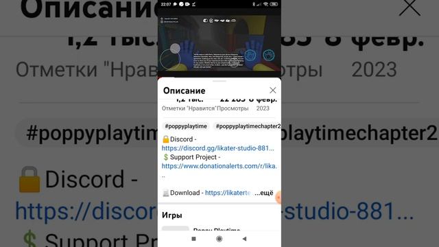 как скачать project playtime 2 способа смотреть онлайн