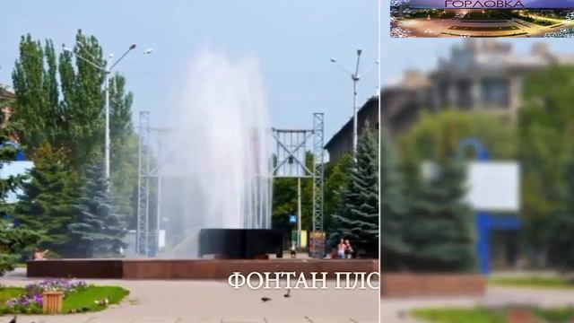 ГОРЛОВКА- мой любимый город смотреть онлайн