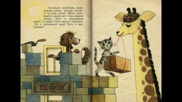 Г.М.Циферов "Жираф", иллюстрации В.А.Щапова смотреть онлайн