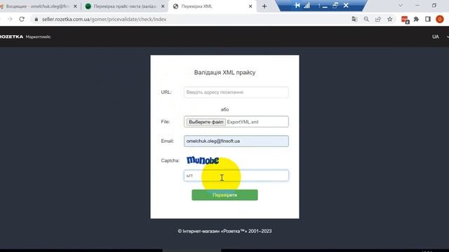 Модуль для BAS. Обмін товарами в форматі YML Rozetka. Модуль смотреть онлайн