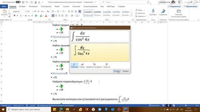 Из Word в Ditest смотреть онлайн