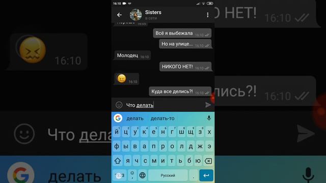 Переписка с сестрой. Выжим ли мы? смотреть онлайн