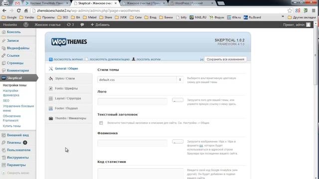 Настройка сайта на Wordpress смотреть онлайн