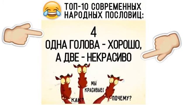 ТОП 10 СОВРЕМЕННЫХ ПОСЛОВИЦ смотреть онлайн