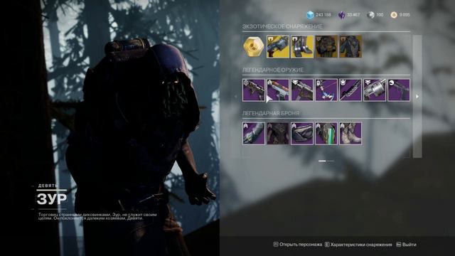 Где Зур? Локация , экзоты и легендарки 28.04.2023 Destiny 2 смотреть онлайн