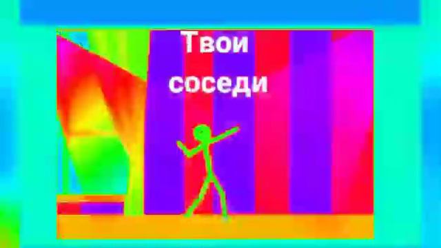 Вредные соседи смотреть онлайн