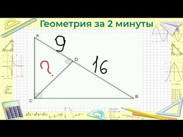 Высота как среднее геометрическое отрезков | Профильная математика смотреть онлайн